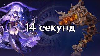 Райден. 14 секунд Змей руин. Бездна 4.4 [Аккаунт подписчика]