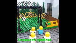 ПИОНЕРЫ часть 2 #lego#shorts