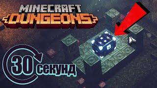 Самый быстрый способ фарма обсидиановых сундуков в Minecraft Dungeons