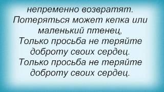 Слова песни Детские песни - Не волнуйтесь понапрасну