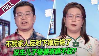 大姑姐挑事要给丈夫介绍能生儿子的老婆 妻子气到破口大骂！《爱情保卫战》20241030