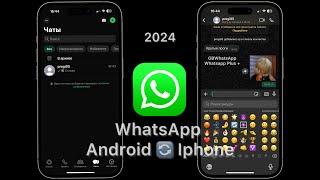 WhatsApp ios на Android как скачать? Скачиваем айфоновский гб ватсап + плюс на андроид | 2024 |