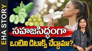 How To Detox Your Body Naturally & Instantly at Home | | EHA TV