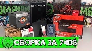 Оптимальный игровой компьютер. Сборка ПК 2019 для Expert PC