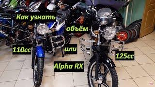 110 или 125 кубов?Мотоцикл Альфа Alpha RX мопед