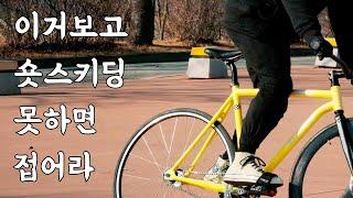 [락카데미 EP02] 숏스키딩을 배워보자 | 라키너프 픽시 아카데미