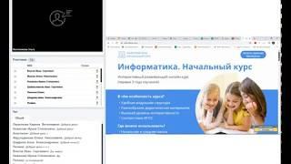 Как начать работать с онлайн курсом «Информатика. Начальный курс»