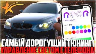 САМЫЙ ДОРОГОЙ ТЮНИНГ НА ГТА 5 РП! УПРАВЛЕНИЕ СВЕТОМ АВТО С ТЕЛЕФОНА! - GTA 5 RP | Strawberry