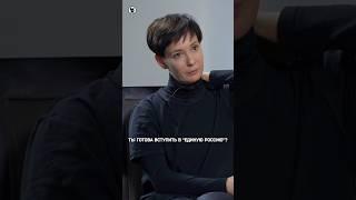 Чулпан Хаматова: о миллиарде долларов и «Единой России» // Осторожно: Собчак