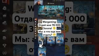 ️Wargaming в WoT Blitz: 3 танка за 78 000 золота — стоит ли покупать?️ #WoTBlitz #Shorts