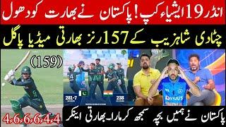 Under 19 aisa cup | pakistan under19 beat india under19 by 44 runs | indian media shocked