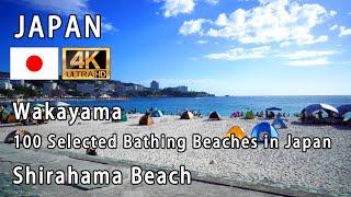 Wakayama 100 Selected Bathing Beaches in Japan ( Shirahama Beach )