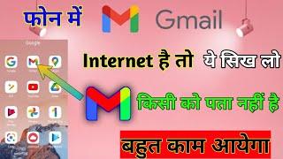 Phone में Gmail App है तो ये सिख लो कोई नहीं जानता है | Very Useful Tips &Tricks In Gmail Account