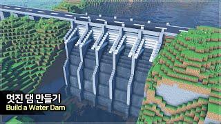 ️ Minecraft Tutorial ::  How to build a WATER DAM - [마인크래프트 댐 만들기 건축 강좌]