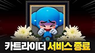 결국 '카트 드리프트' 서비스 종료.. 이럴꺼면 카트라이더 왜 버린거야?