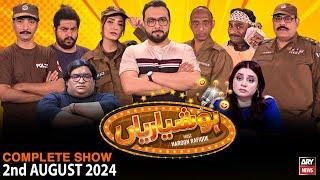 Hoshyarian | Haroon Rafiq | Saleem Albela | Agha Majid | Comedy Show | 2nd August 2024