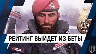 Rainbow Six Siege // Дайджест: Рейтинг выйдет из Беты | 20 лет Rainbow Six | Новая отдача