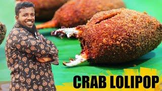 நண்ட ஒரு தடவ இப்புடி செய்ங்க | Crab lolipop recipe | Delicious crab meat snacks recipe prepared bhai