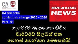 CA Sri Lanka Curriculum 2025-2030: Key Changes and What You Need to Know - part 01