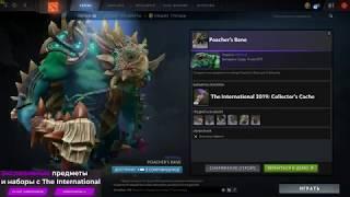 Poacher's Bane set for Tidehunter DOTA 2 TI9 Collector's Cache