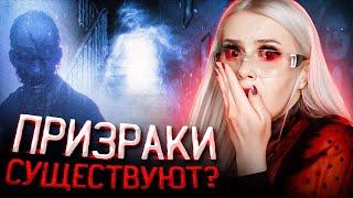 Страшные истории моих подписчиков! ПРИЗРАКИ СУЩЕСТВУЮТ? LyapoTanya