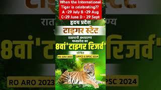 8th Tiger Reserve of Madhya Pradesh : #Ratapani TR #UPPCS #BPSC #UPSC