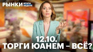 Ослабление рубля, падение RGBI, отчёт Сбера, окончание лицензии OFAC, IPO Озон Фармацевтики