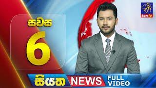  LIVE | Siyatha News | 06.00 PM | 30 - 09 - 2024