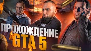 СТРИМ ПРОХОЖДЕНИЕ ‍️Grand Theft Auto 5️⃣ ТАЙМЕР НА СТРИМЕ⏱︎(СТРИМ  № 103) (08:46)