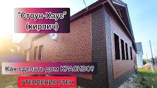 Фасадные панели "Стоун Хаус" кирпич | БЫСТРО И КОРОТКО | Как сделать дом красиво?