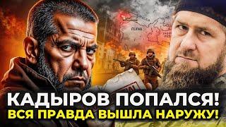 ПОСЛЕДНИЕ НОВОСТИ Война Дагестанец РАССКАЗЫВАЕТ 5 ДЕТАЛЕЙ, которые Кадыров пытался СКРЫТЬ!