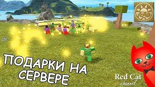 БАГ, РАНЕЦ БОГА, БЕЗЛИМИТНЫЕ ПОДАРКИ В ИГРЕ БУГА БУГА | BOOGA BOOGA ROBLOX | VIP сервер в Роблокс