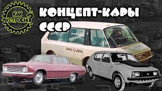 Каким мог стать автопром СССР - советские концепт-кары - Часть 1 - Как устроено?