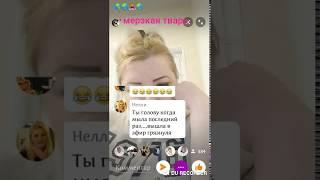 МЕРЗКАЯ ТВАРЬ ИЗ ОК Live