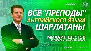 "Преподы" английского языка - шарлатаны. Доказательства в описании. New York. Педагог из Гиннесса