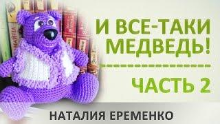 Медведь крючком // мастер-класс toyfabric