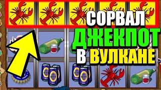 Казино Вулкан игровые автоматы несут реальные деньги!!!