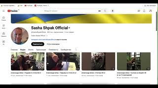 Sasha Shpak Official доход с монетизации контента на Ютубе