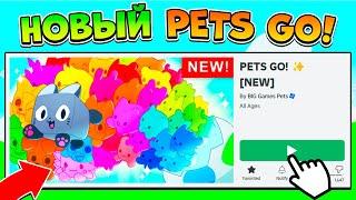 ВСЕ СЕКРЕТЫ НОВОГО PETS GO В РОБЛОКС! ROBLOX