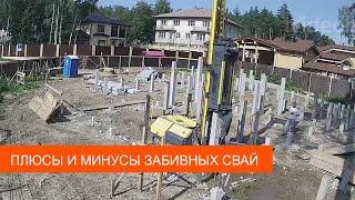 Забивные сваи - плюсы и минусы