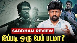 இப்படி ஒரு பேய் படமா? - Sabdham Review by Peter |  Aadhi | Lakshmi Menon | Arivazhagan