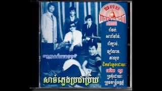 យប់មិញកេះញយ / Youb Mein Kes Ngoy - Instrumental