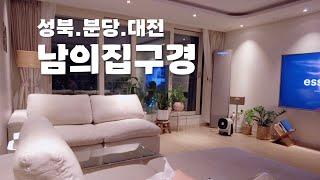 [Tour of someone's Korean house #4] a house full of homeowners' tastes