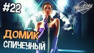 L.A. Noire прохождение - Спичечный Домик - Часть 22