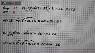 Страница 51 Задание 6 – Математика 2 класс Моро М.И. – Учебник Часть 2