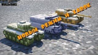 Специальный игровой режим «Зимняя битва» World Of Tanks