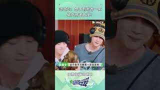#范丞丞 没想到有一天输在网速太快#白敬亭 #whatever 他不可能不跳！#现在就出发 #综艺 #shorts #沈腾