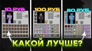 ИНВЕНТАРЬ ЗА 10₽ | 50₽ | 100₽ на Анархии HOLYWORLD с ЧИТАМИ | ПВП с Читами - Майнкрафт ХолиВорлд