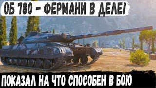 Объект 780 ● Как Fermani пула прое... Невероятный бой, остался почти без снарядов в wot