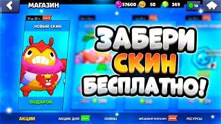 ЗАБЕРИ БЕСПЛАТНО НОВЫЙ СКИН КРАБ ТИК! РОЗЫГРЫШ КРАБ ТИК В BRAWL STARS!